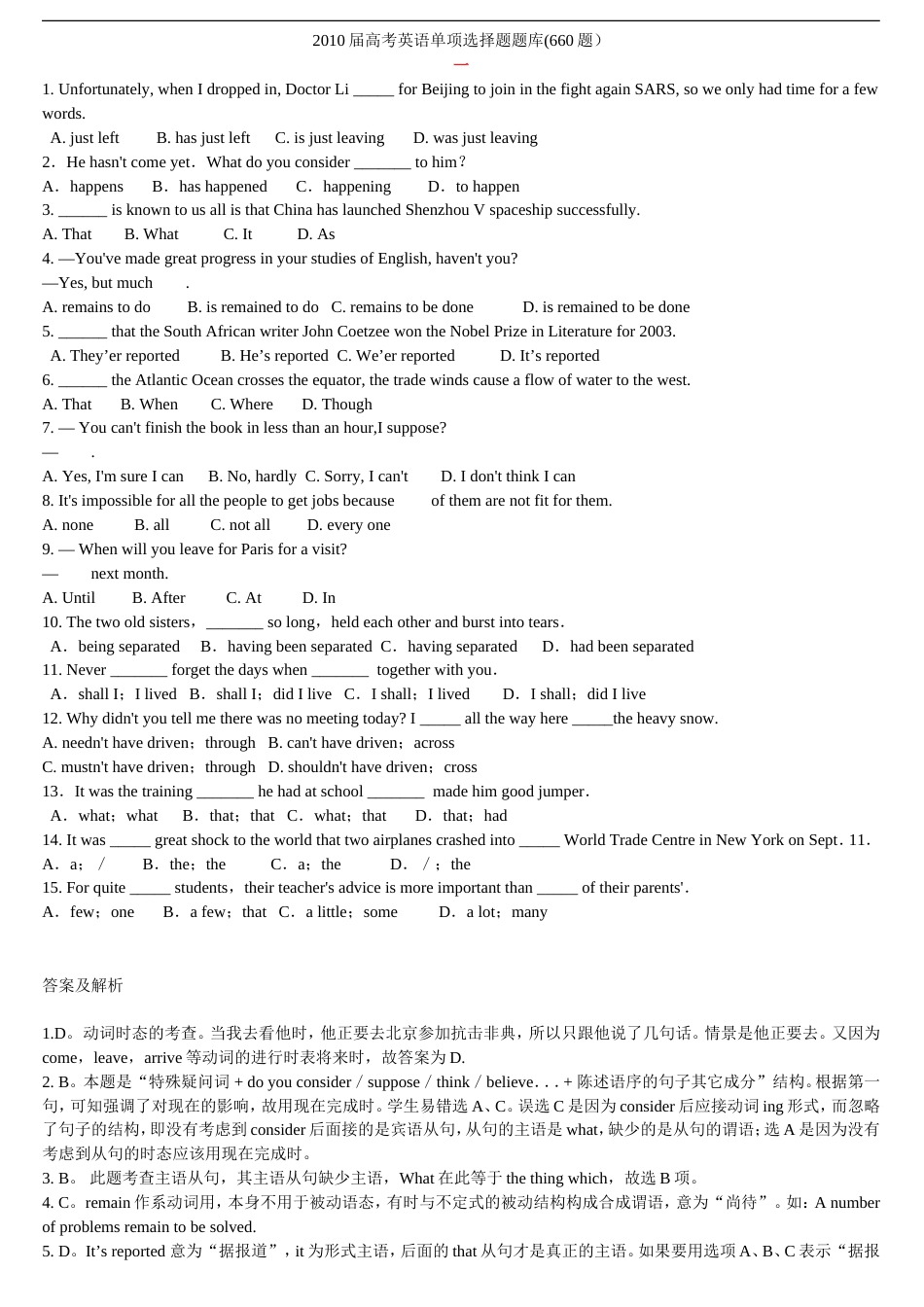 高考英语单项选择题题库660题_第1页
