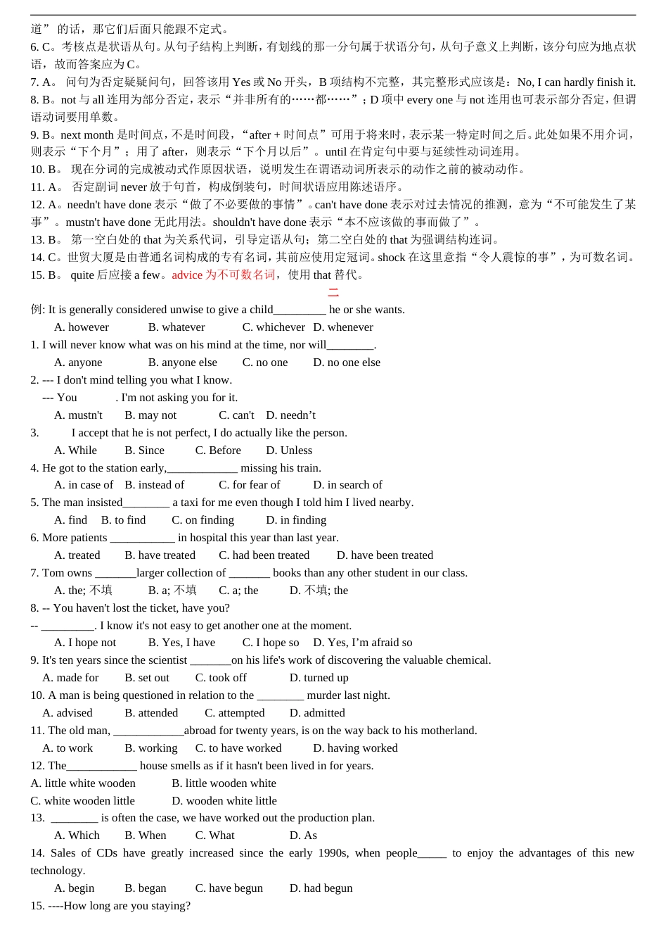 高考英语单项选择题题库660题_第2页