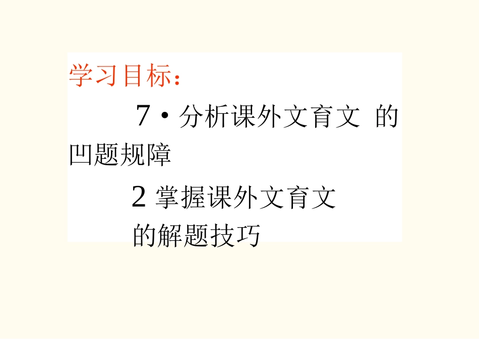 文库中考专题复习之课外文言文训练文库PPT精_第2页