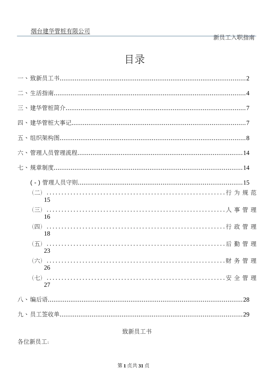 新员工入职指南完整版_第1页