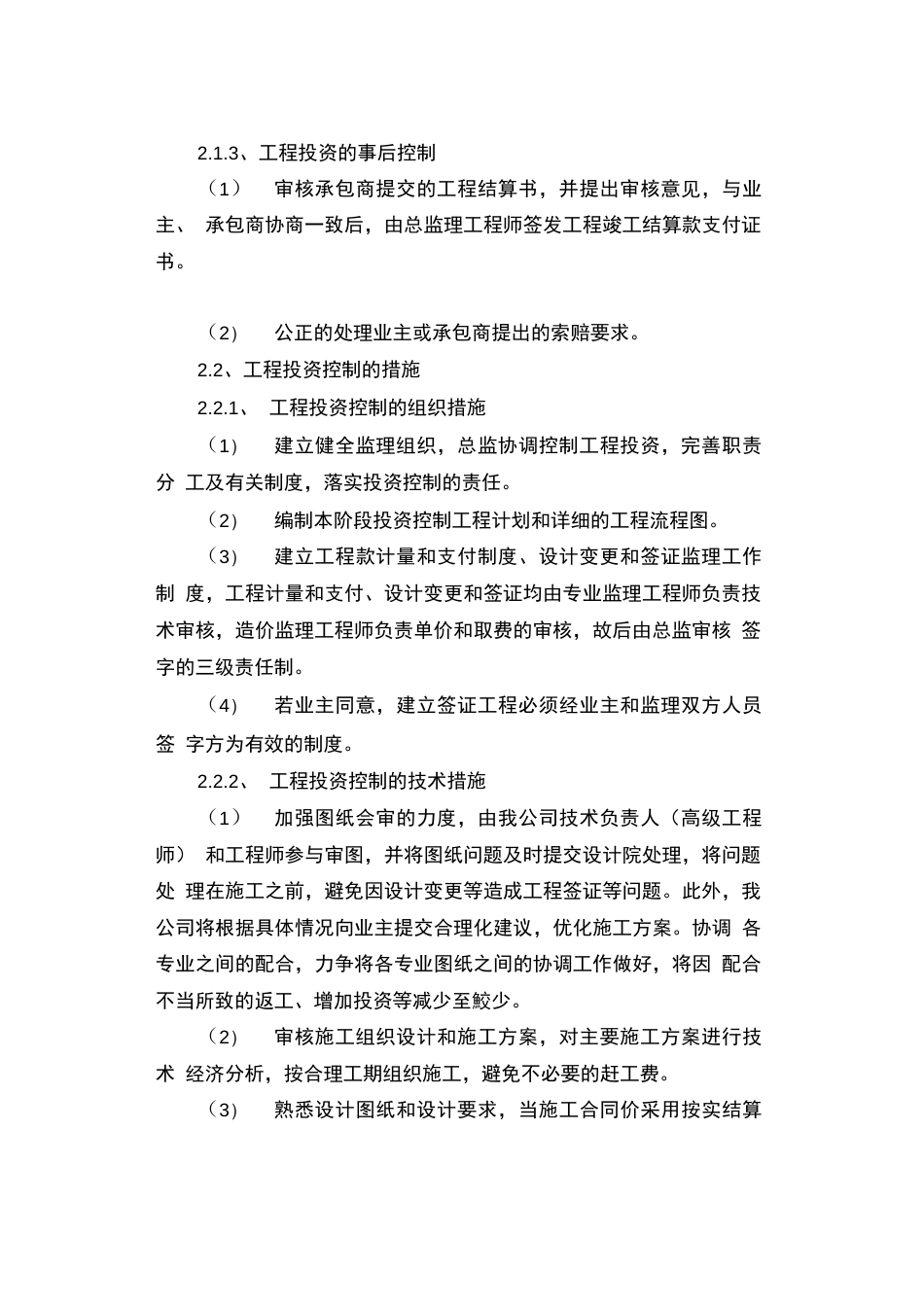 投资控制设计方案_第2页