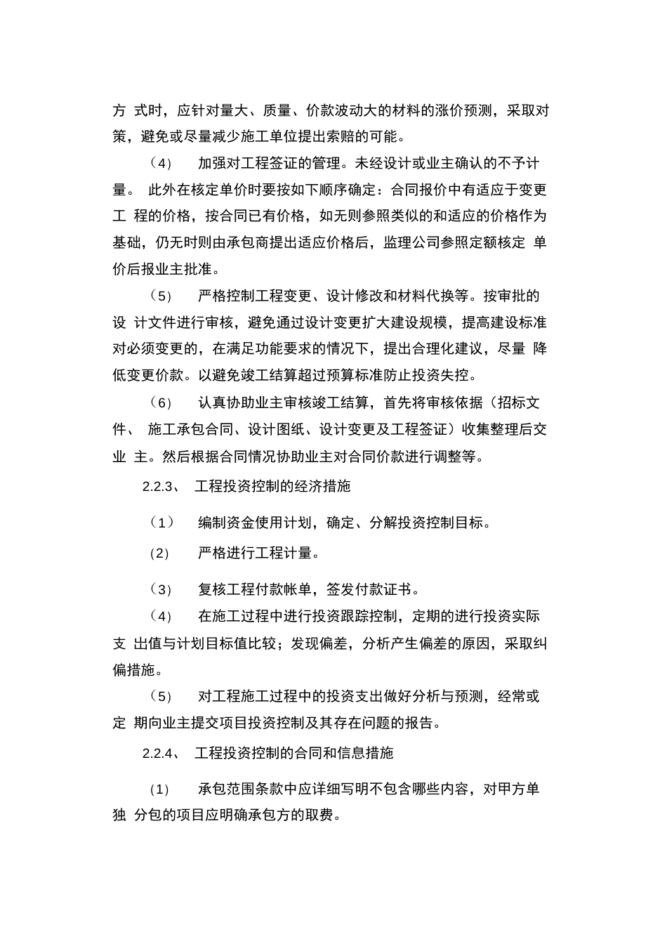 投资控制设计方案_第3页