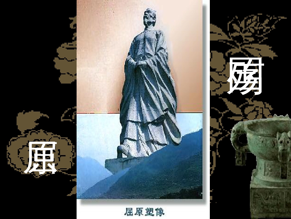 《国殇》ppt课件(共56页)_第1页