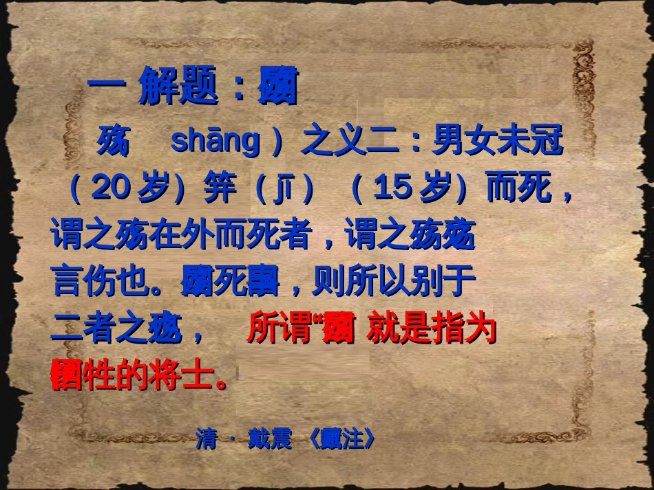 《国殇》ppt课件(共56页)_第2页