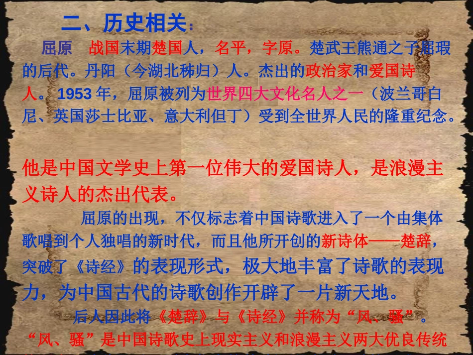 《国殇》ppt课件(共56页)_第3页