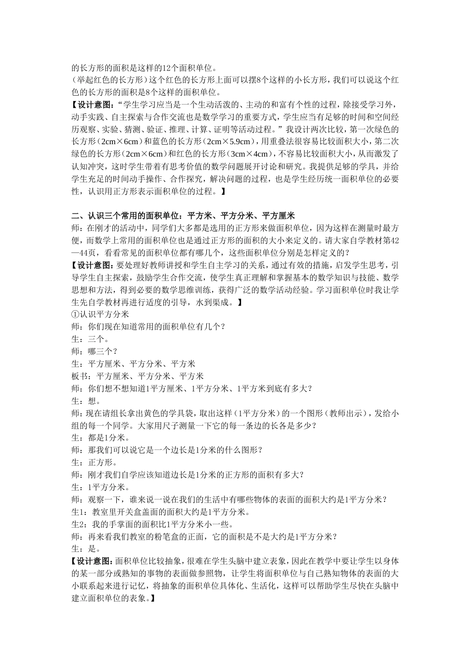 《认识面积单位》教学设计[6页]_第3页