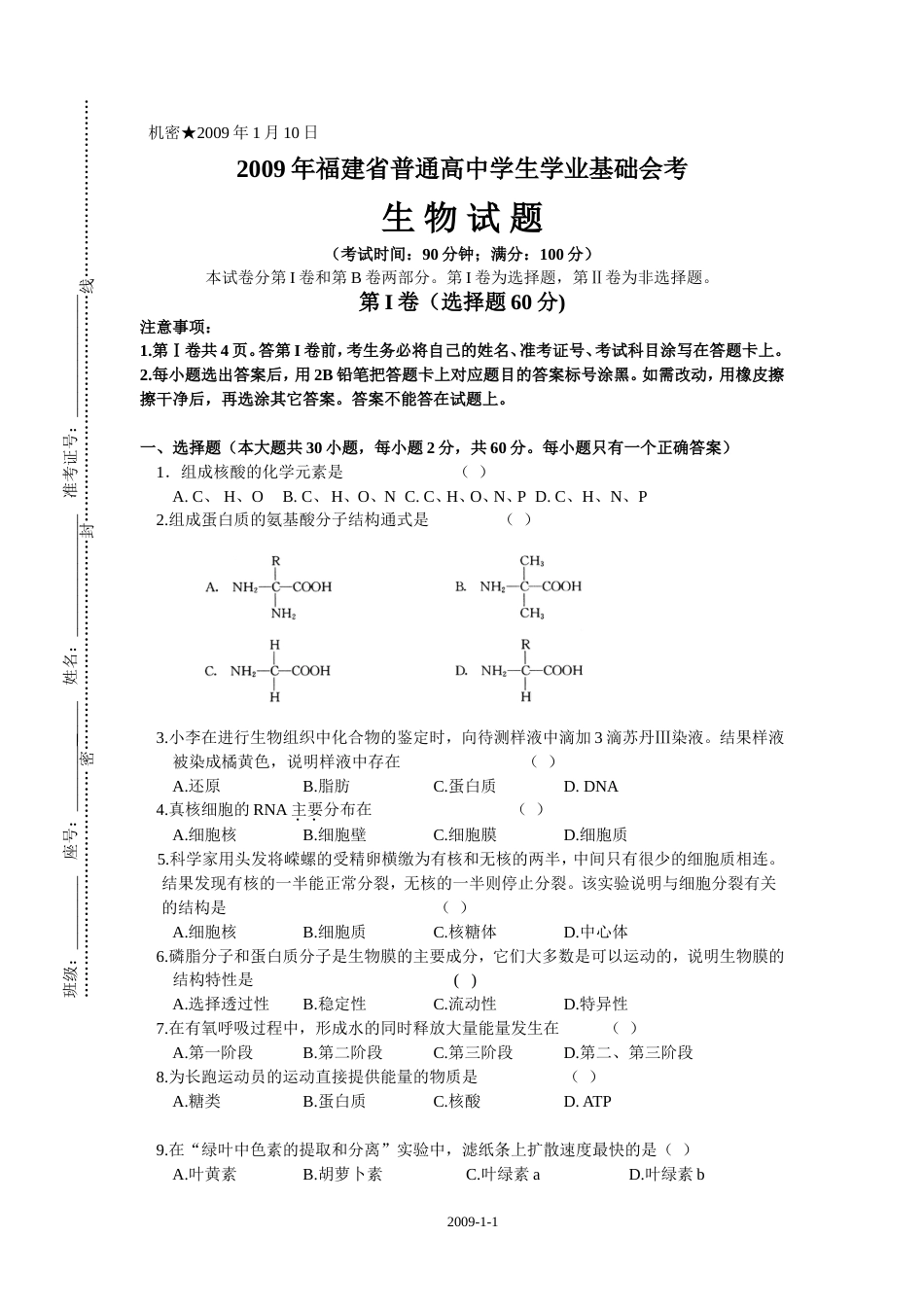 福建高中会考生物试题(共6页)_第1页