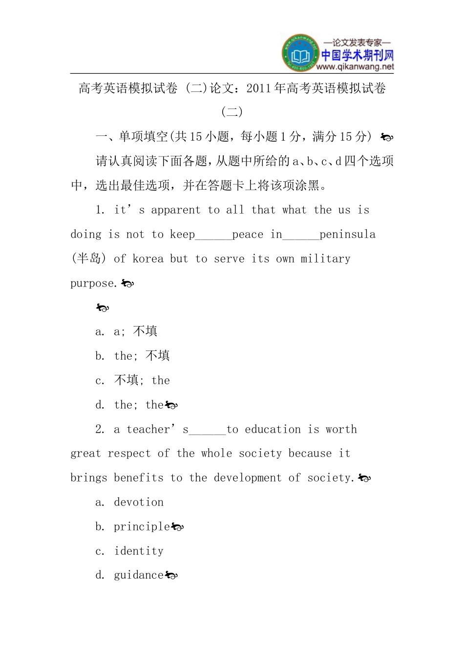 高考英语模拟试卷二论文：高考英语模拟试卷二_第1页