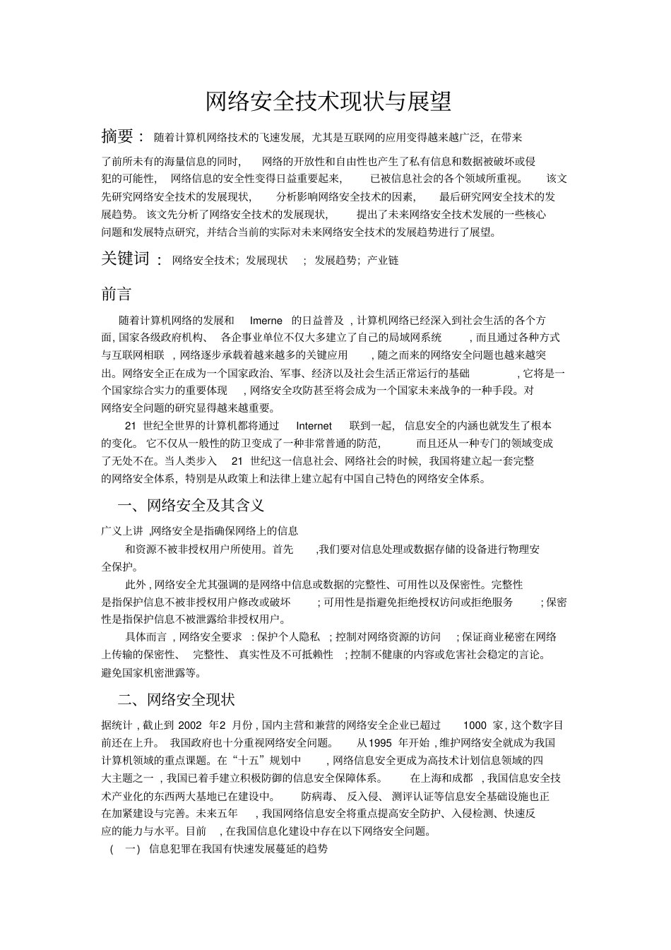 网络安全毕业论文[5页]_第2页