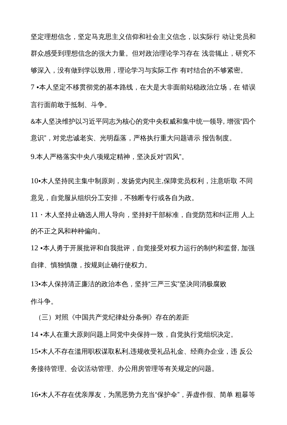 对照党章党规找差距个人检视剖析材料：主题教育对照党章党规找差距自我剖析材料(共51页)_第2页