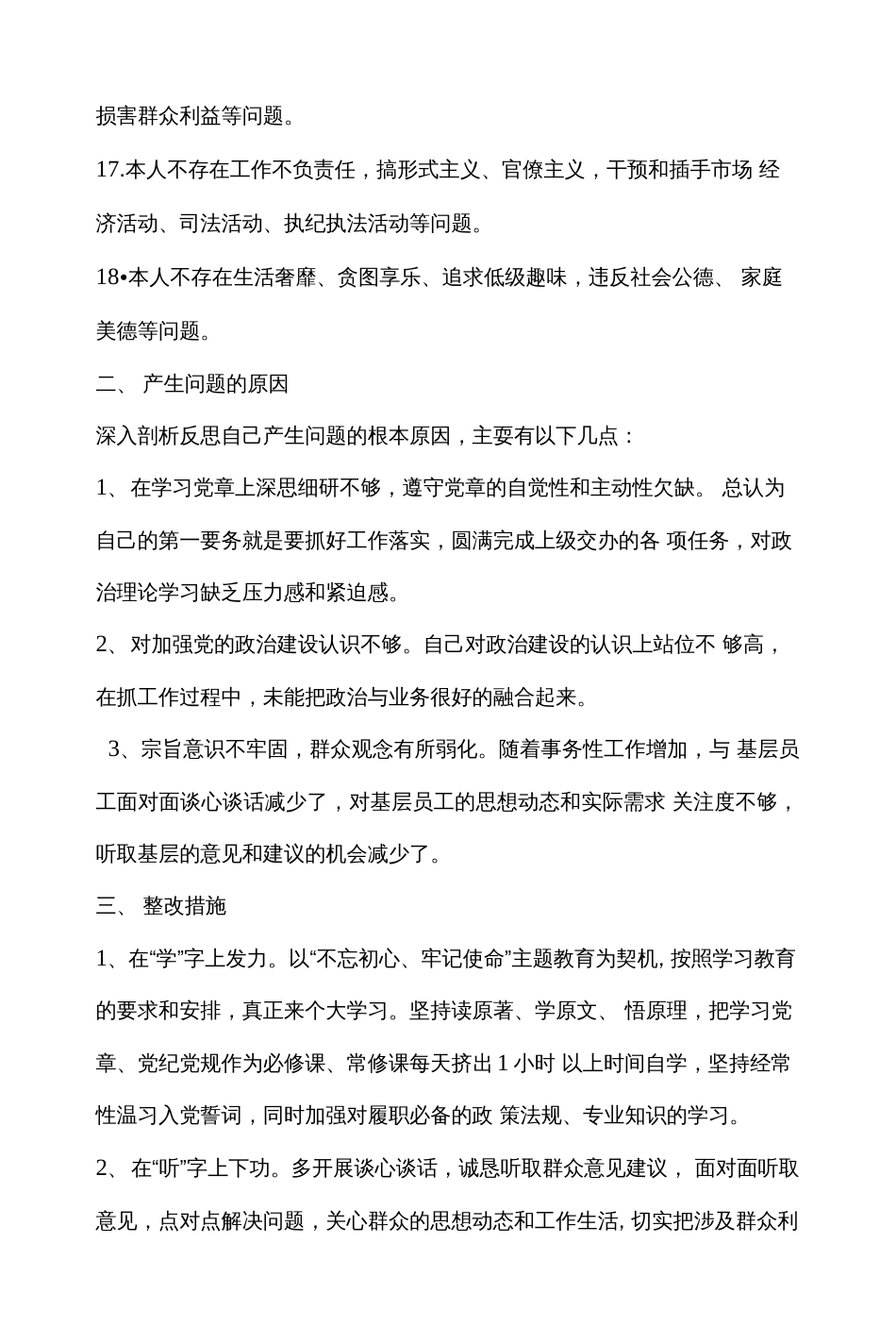 对照党章党规找差距个人检视剖析材料：主题教育对照党章党规找差距自我剖析材料(共51页)_第3页