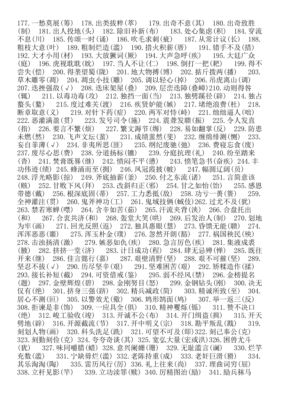 高考语文易错字大全1000词(共6页)_第2页