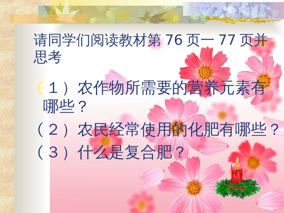 11.2化学肥料(共51页)_第3页