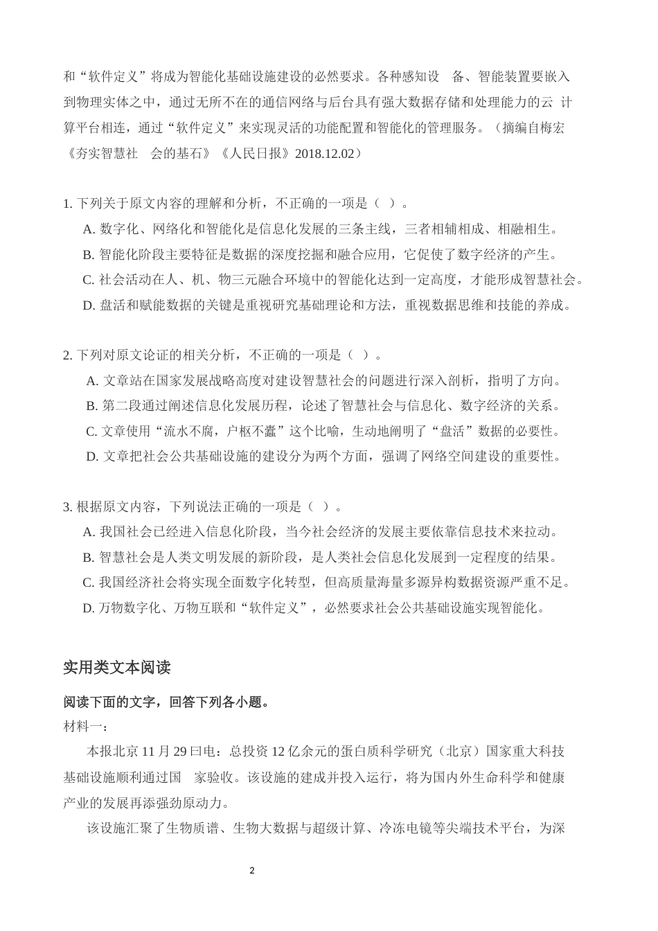 高考语文模拟测试卷一(共12页)_第2页