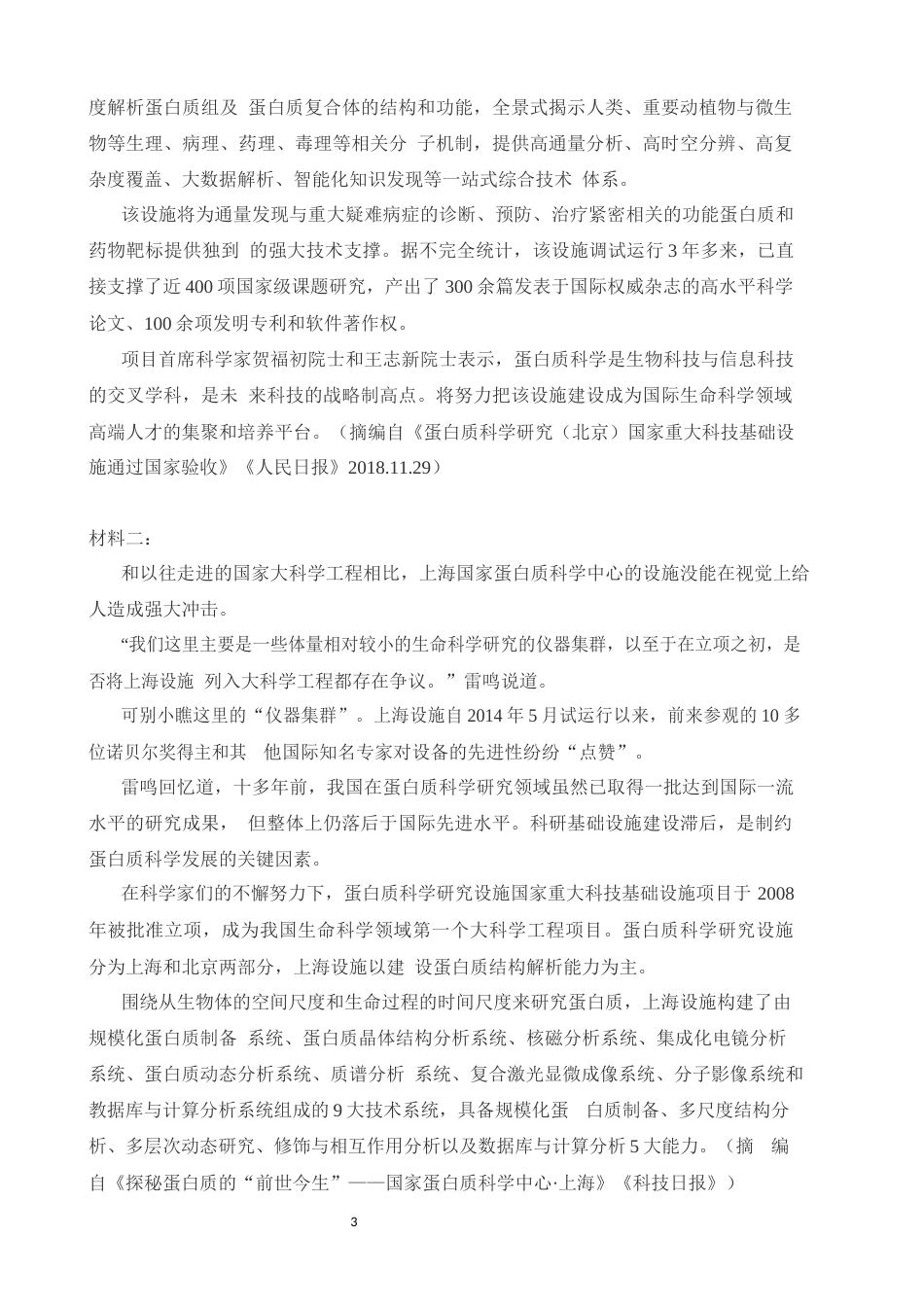 高考语文模拟测试卷一(共12页)_第3页