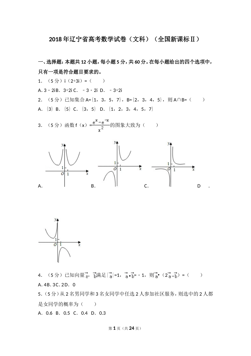 辽宁省高考数学试卷文科全国新课标ⅱ_第1页