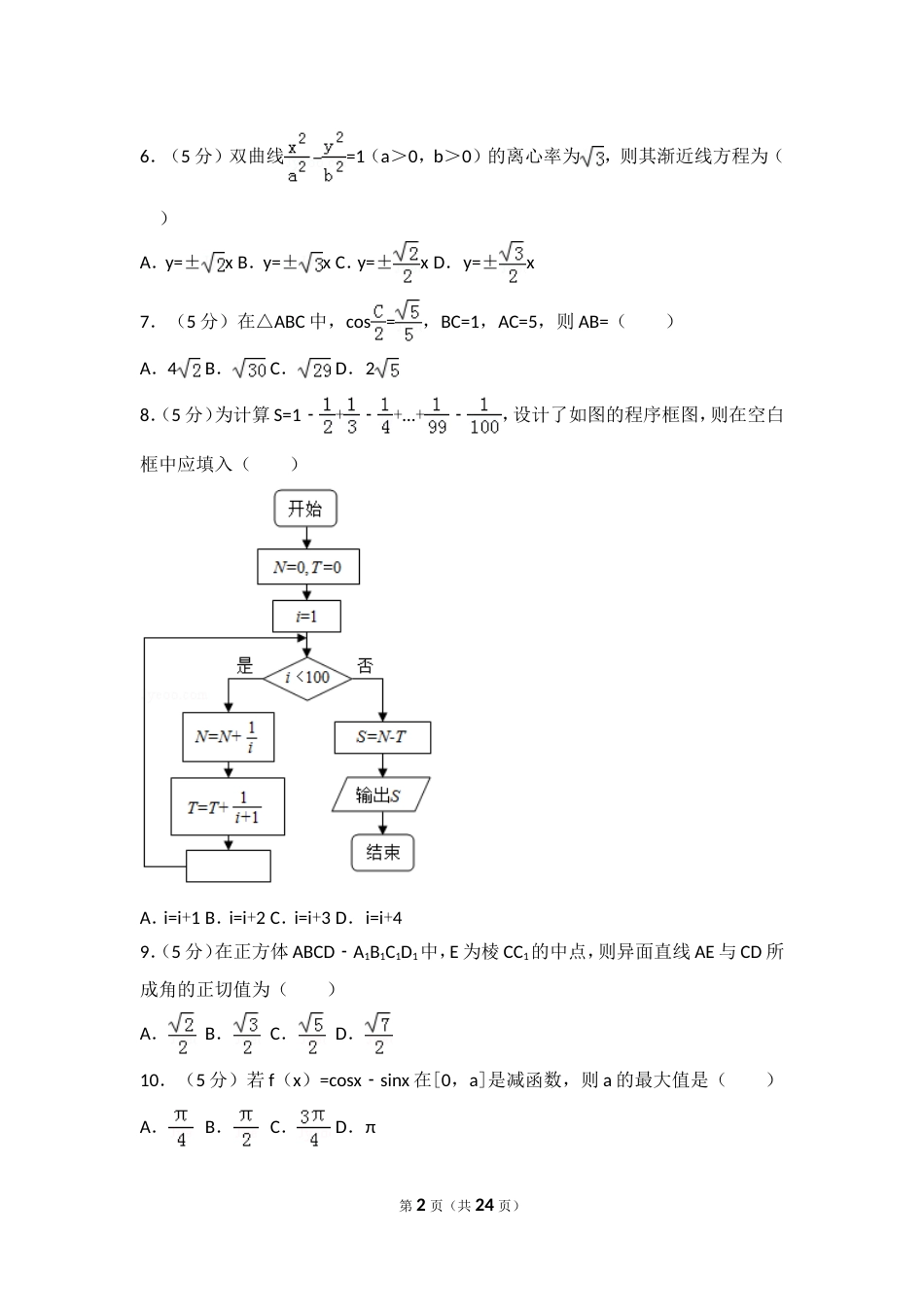 辽宁省高考数学试卷文科全国新课标ⅱ_第2页