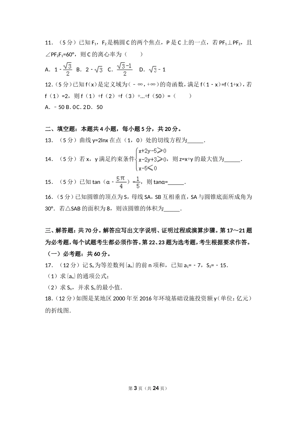 辽宁省高考数学试卷文科全国新课标ⅱ_第3页