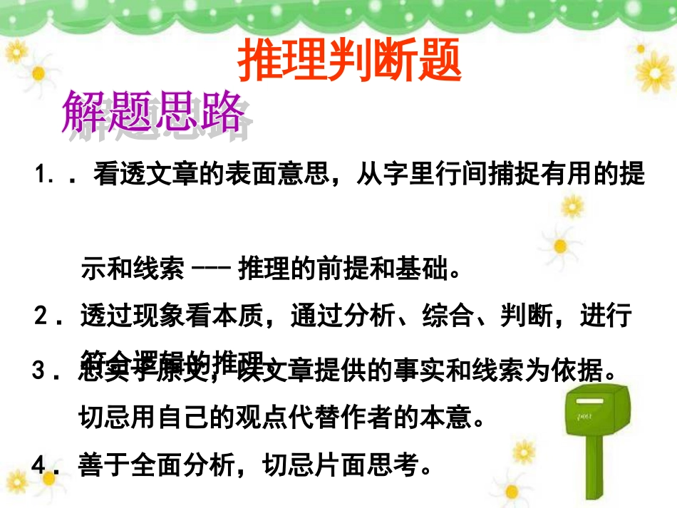 [高考英语阅读理解专题推理判断题_第3页