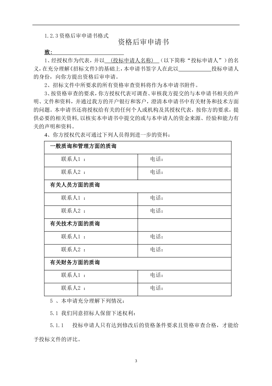 房屋出租招标文件(共31页)_第3页