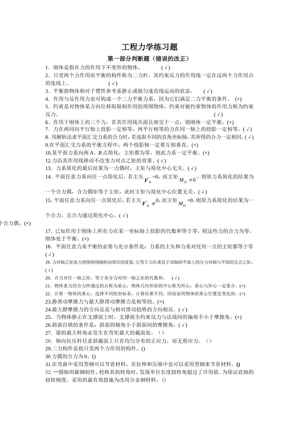 工程力学练习题共11页共11页_第1页