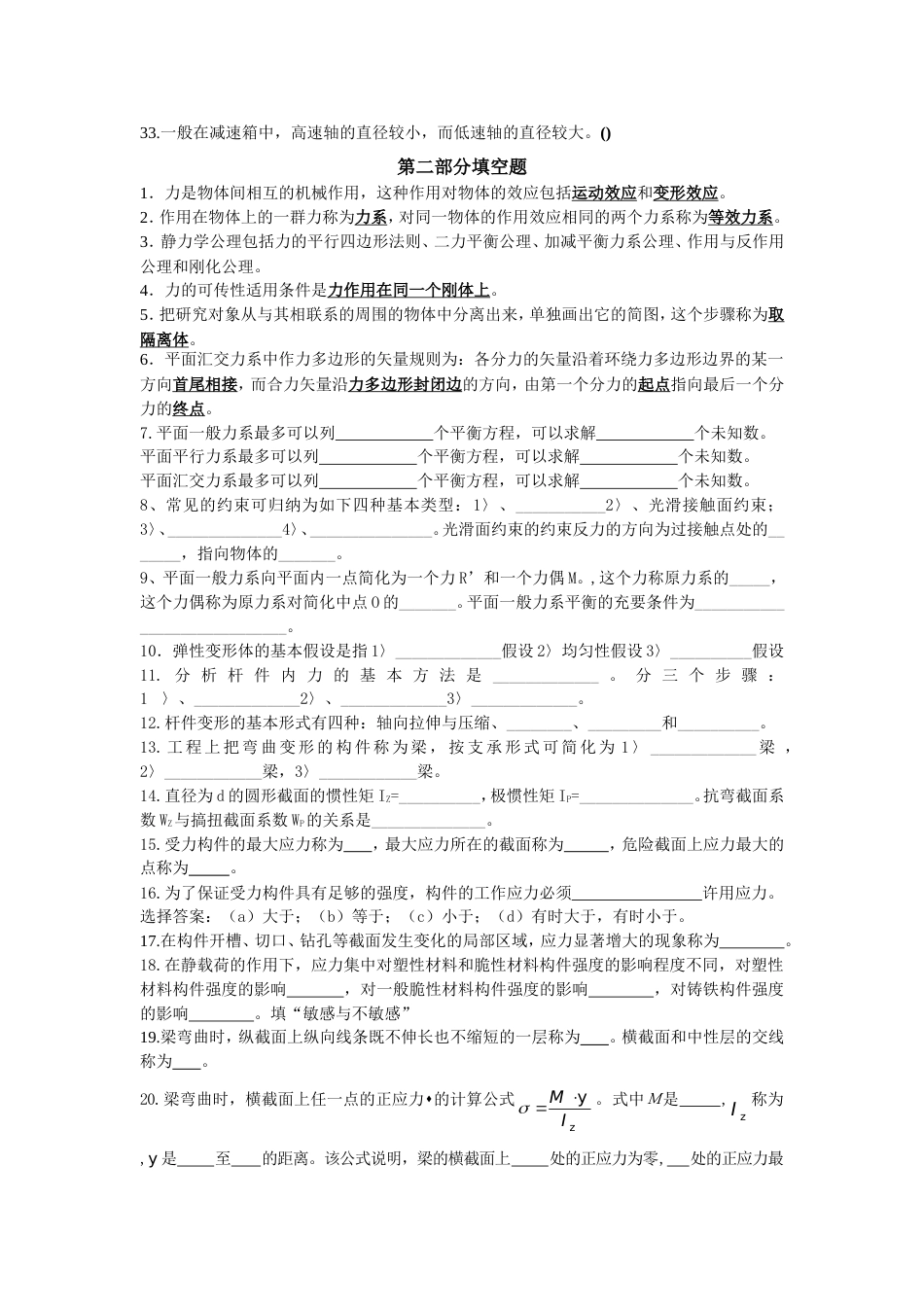 工程力学练习题共11页共11页_第2页