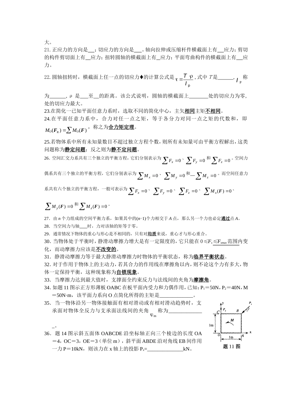 工程力学练习题共11页共11页_第3页