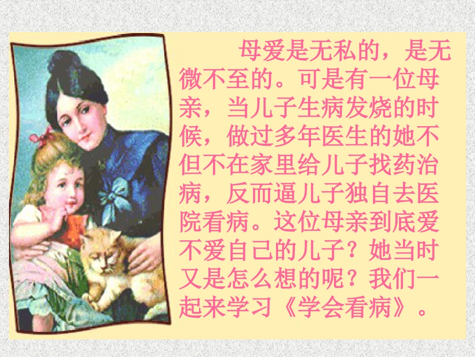 《20学会看病》PPT课件_第1页