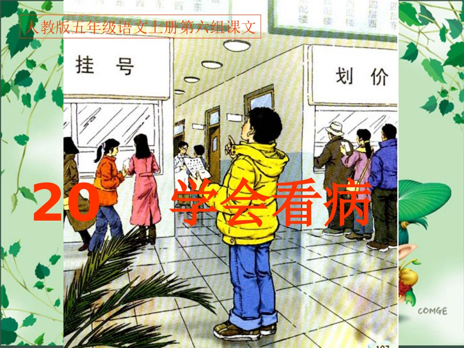 《20学会看病》PPT课件_第2页