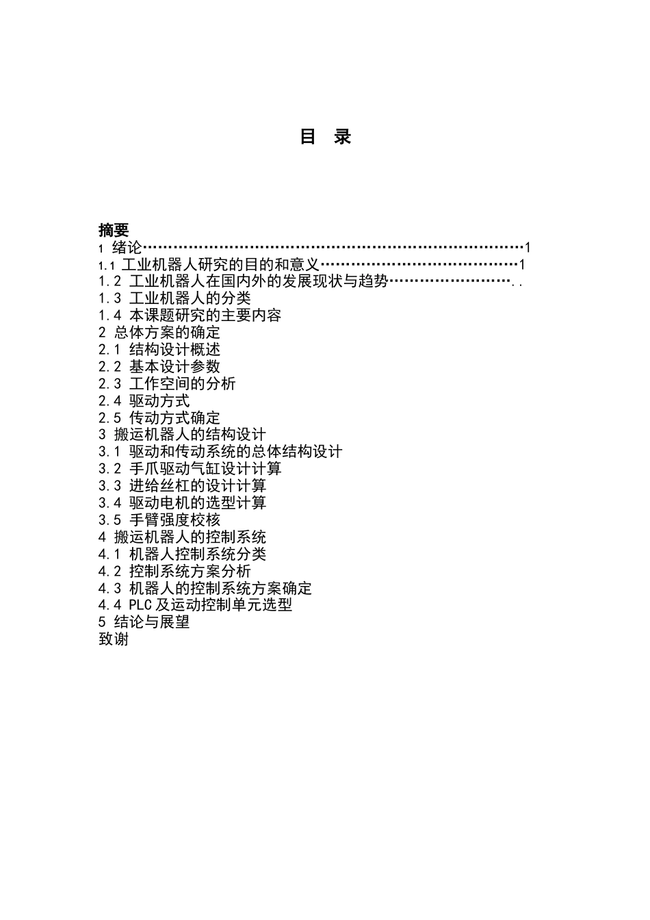 工业机器人毕业设计(共35页)_第3页