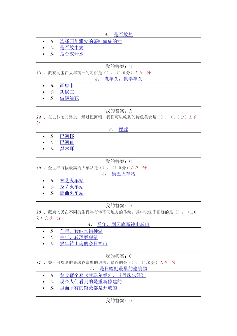 《带您走进西藏》期末考试答案_第3页