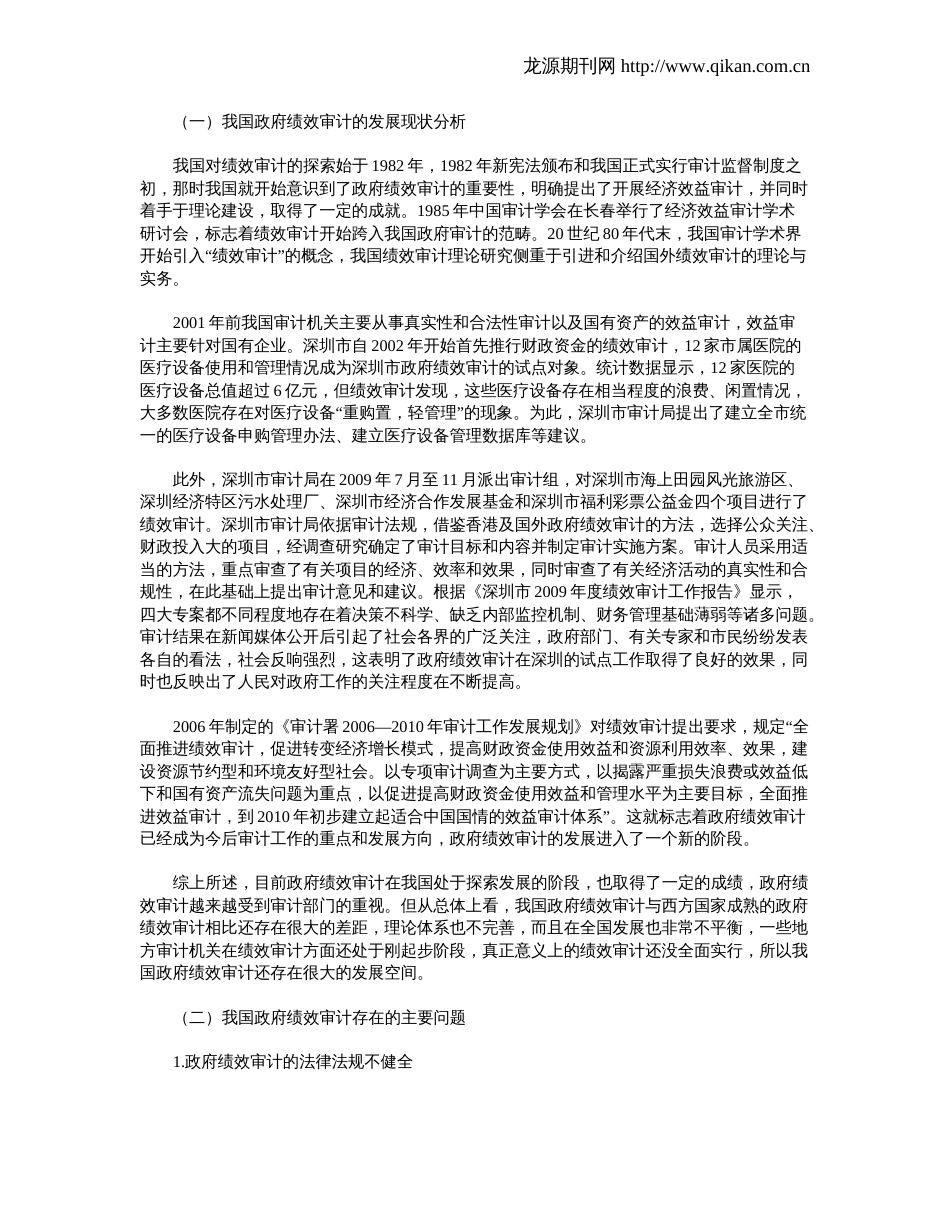 我国政府绩效审计的发展现状分析_第2页