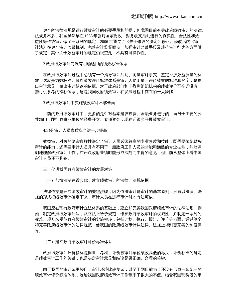 我国政府绩效审计的发展现状分析_第3页