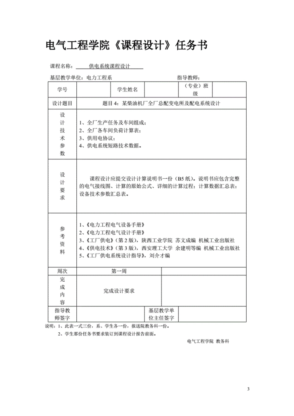 某柴油机厂全厂总配变电所及配电系统及设计[45页]_第3页