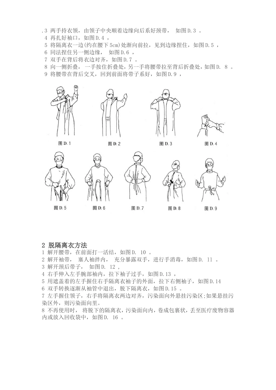 防疫物资口罩、隔离服防护服使用方法医用防护口罩的佩戴方法_第2页