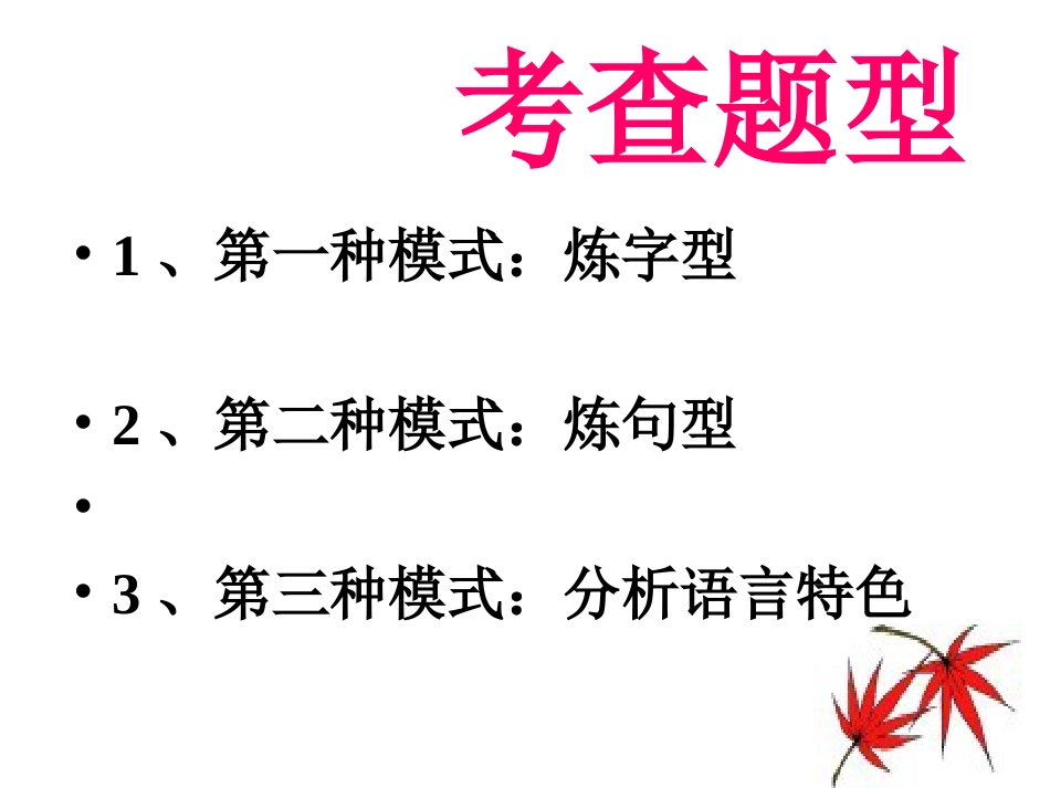 古代诗歌鉴赏之语言鉴赏ppt课件共34页_第2页
