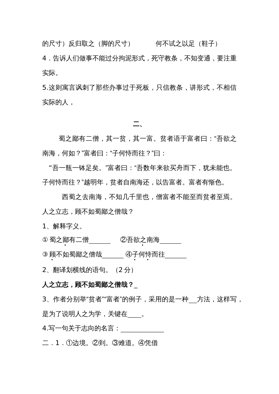 六年级文言文练习及答案[17页]_第2页