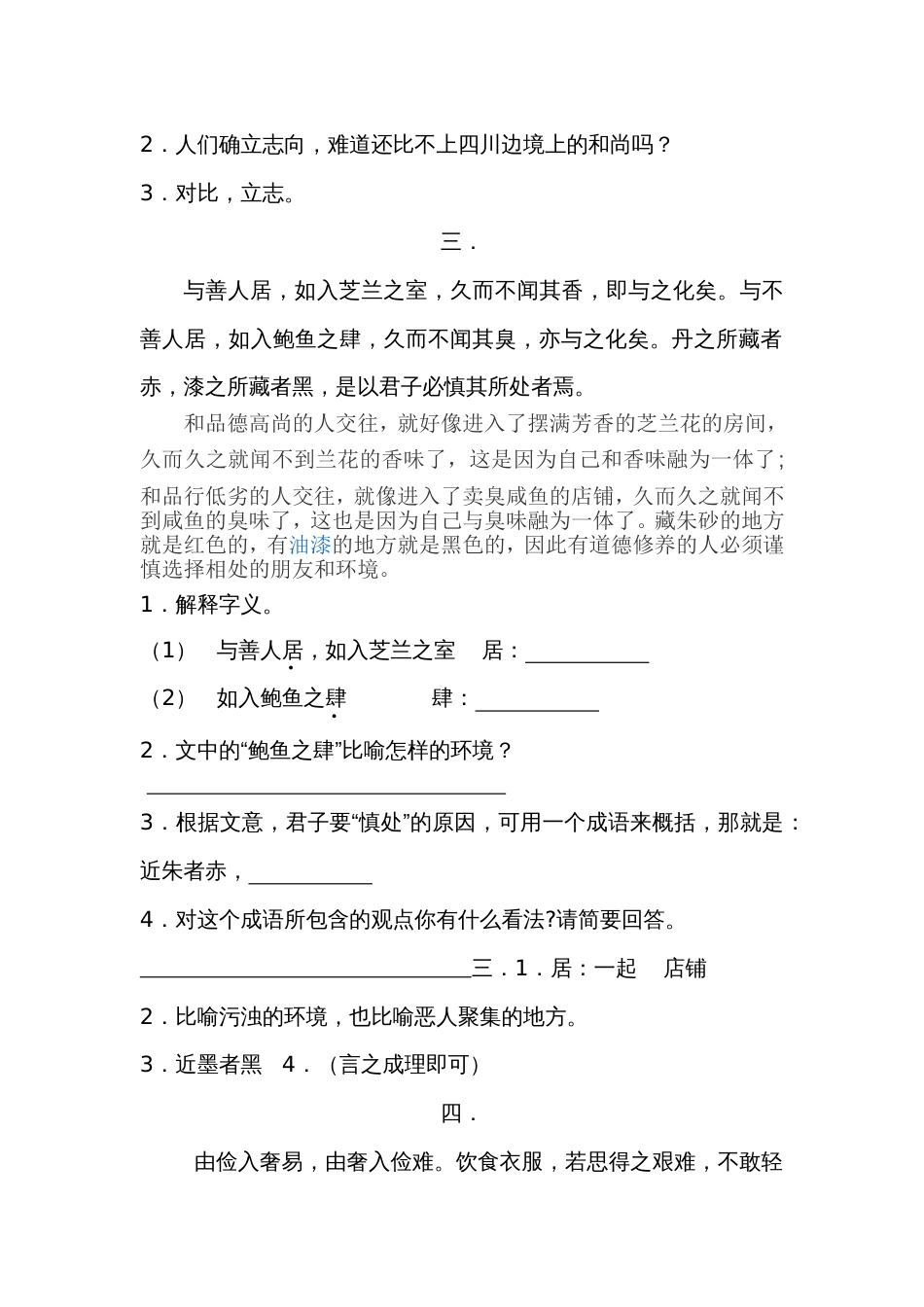 六年级文言文练习及答案[17页]_第3页