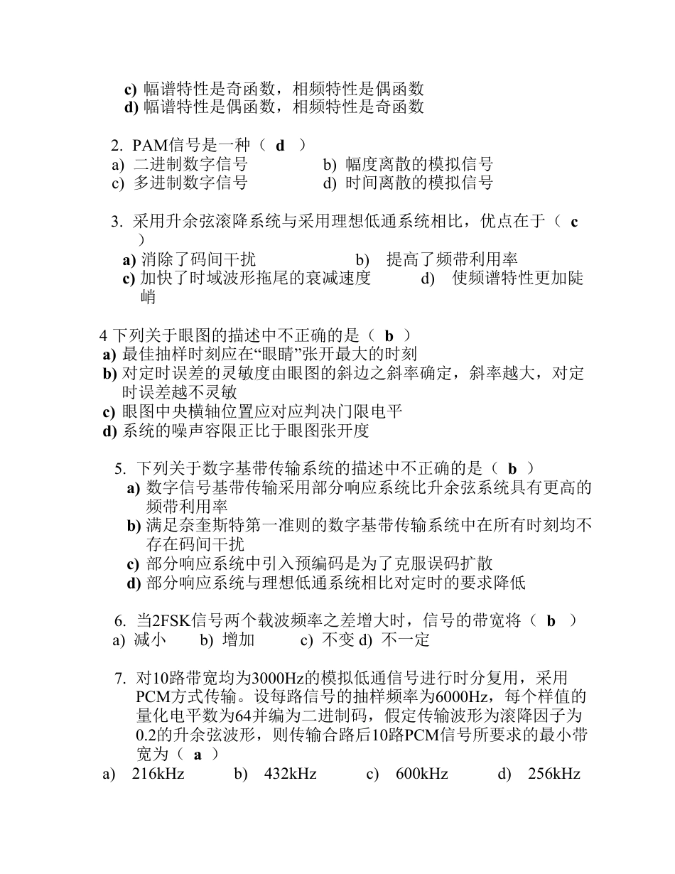 交大通信原理期末考试试卷及答案_第2页