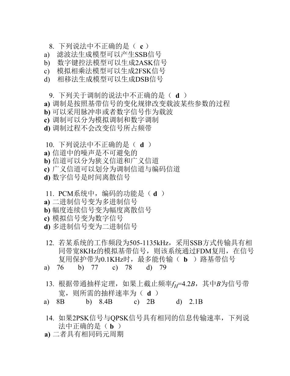 交大通信原理期末考试试卷及答案_第3页