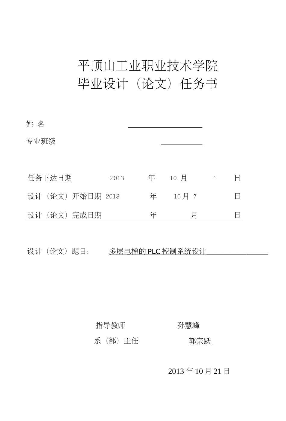 多层电梯的PLC控制系统设计(共51页)_第2页