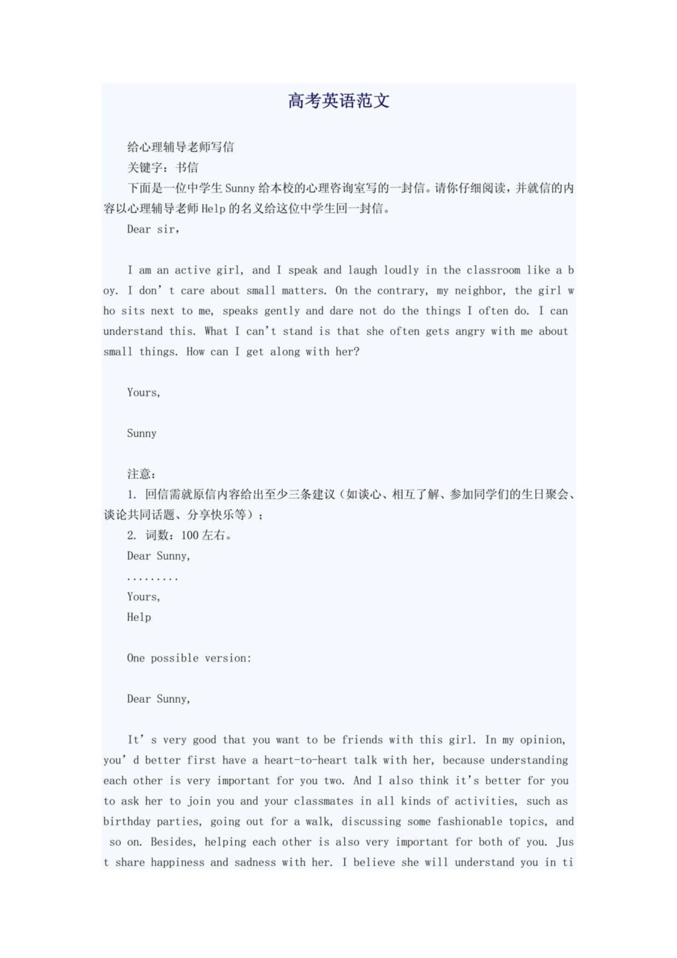 高考英语作文范文_第1页