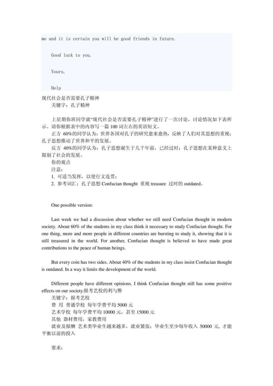 高考英语作文范文_第2页