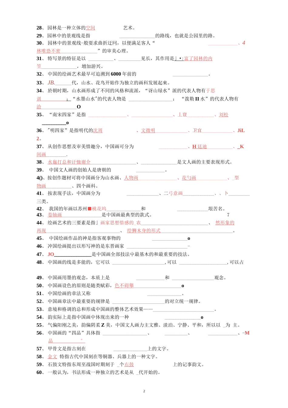 旅游美学期末复习题及答案答案[10页]_第2页