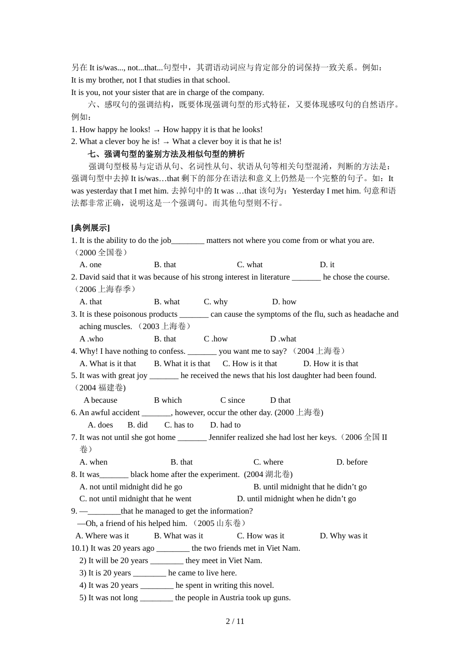 高考英语强调句讲解及考试_第2页