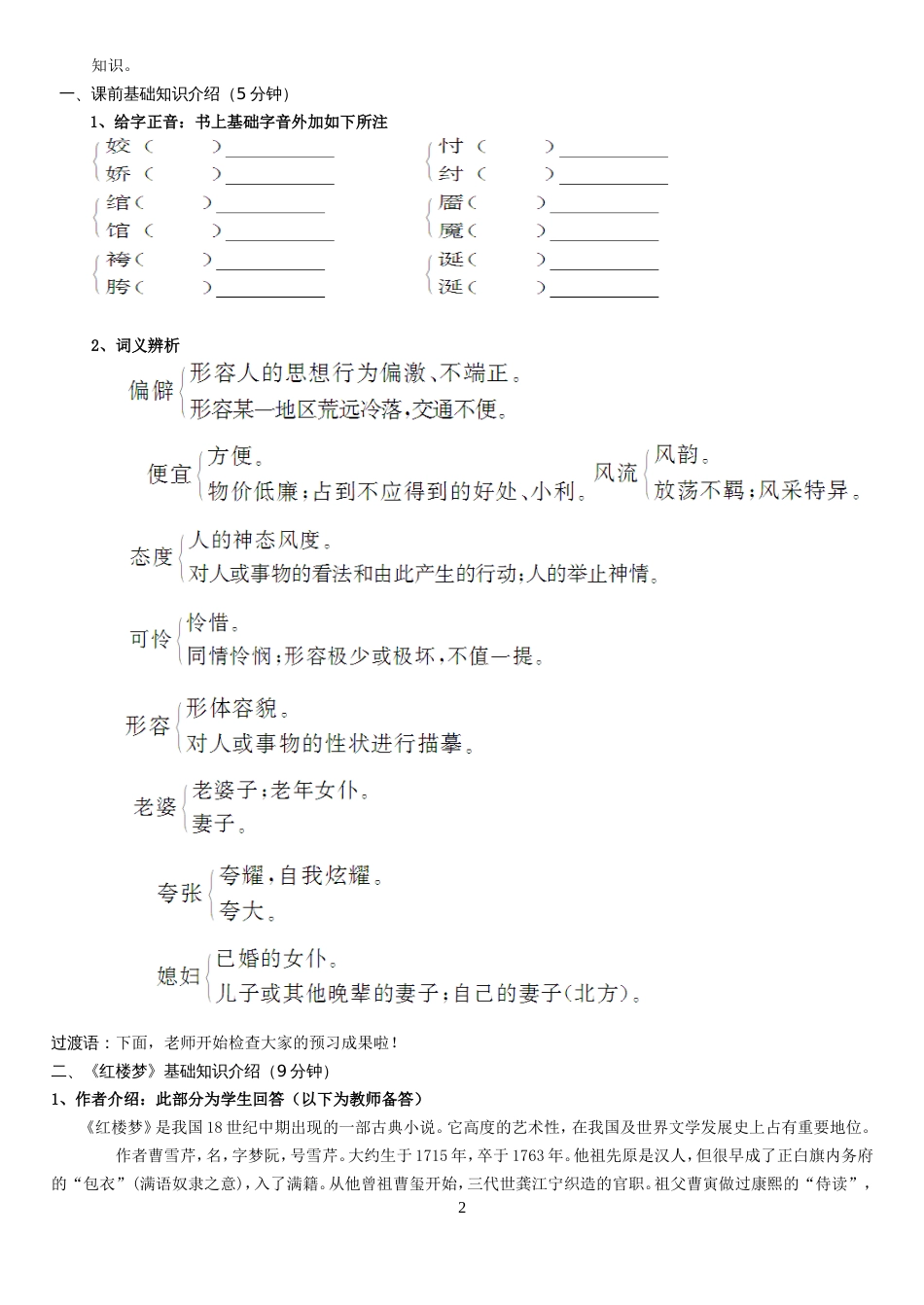 林黛玉进贾府教案[9页]_第2页