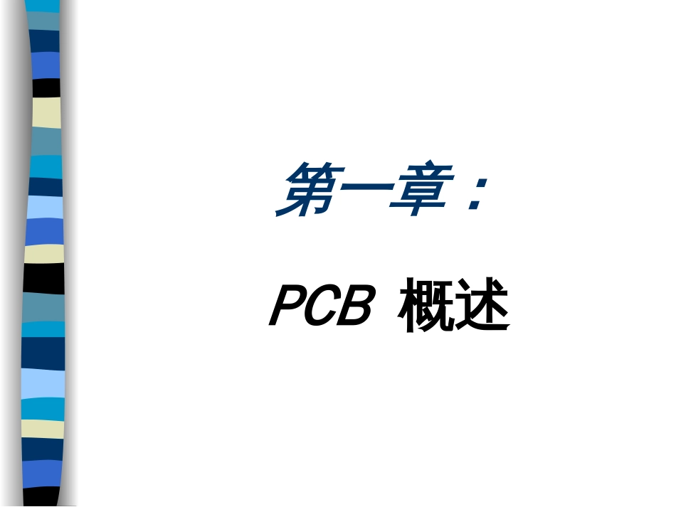 PCB设计技巧（共45页）_第3页