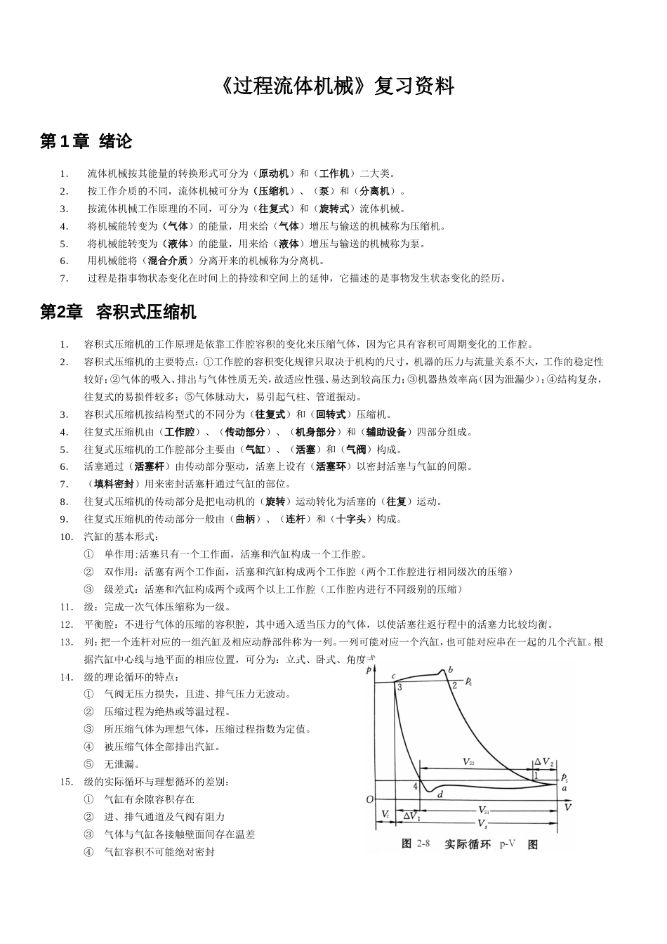 《过程流体机械》复习资料_第1页