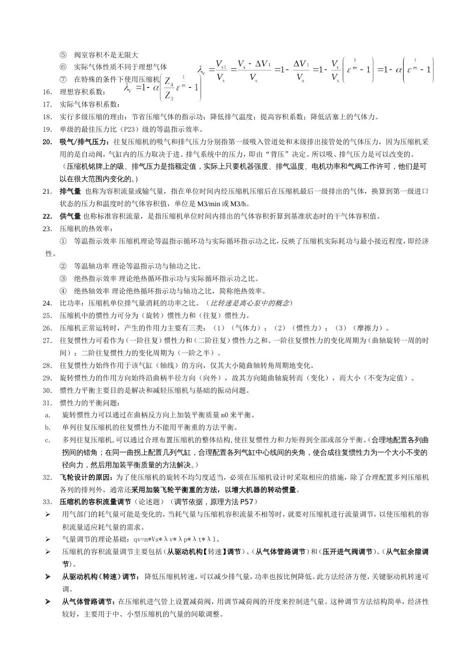 《过程流体机械》复习资料_第2页