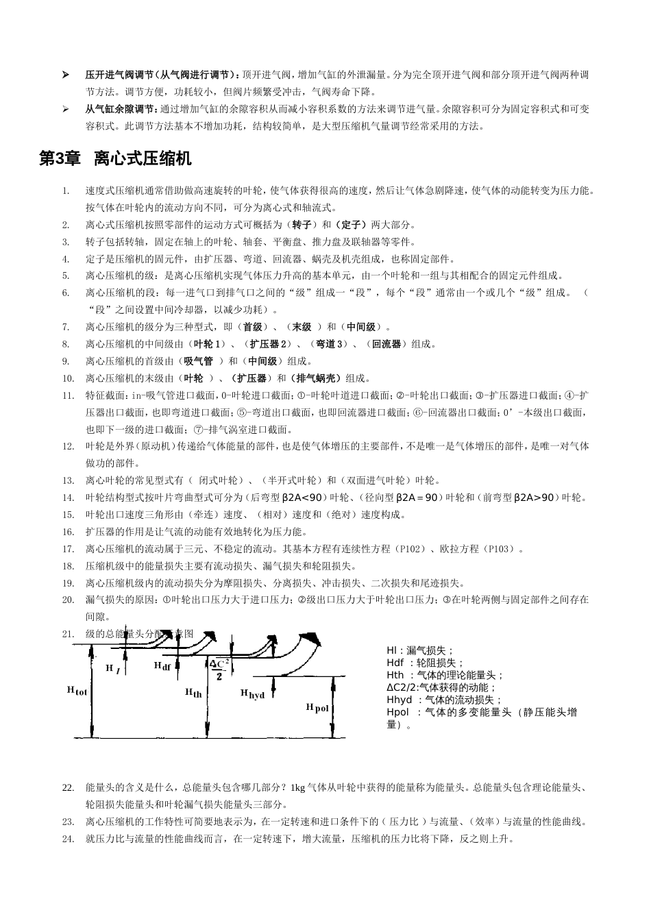《过程流体机械》复习资料_第3页